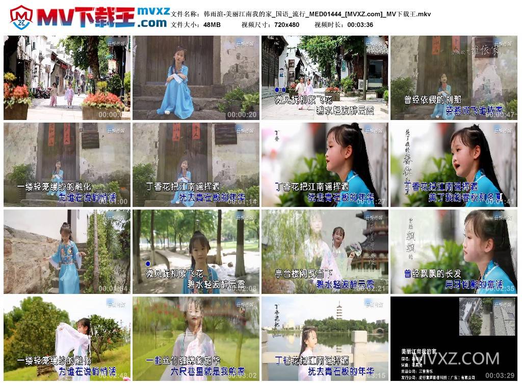 韩雨渲-美丽江南我的家_国语_流行_MED01444